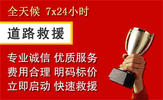 镜湖区道路救援公司