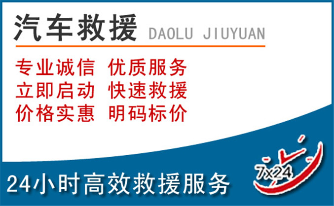 镜湖区汽车救援 镜湖区汽车救援