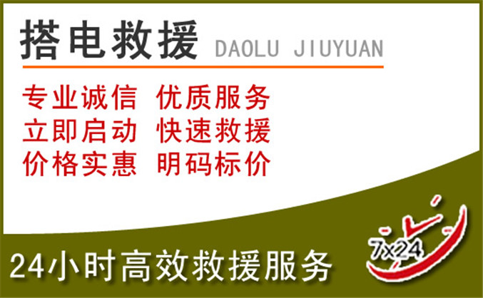 镜湖区汽车道路救援