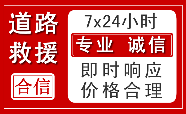 镜湖区新能源汽车救援 镜湖区新能源汽车救援